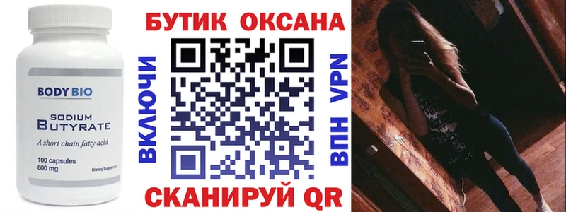 БУТИРАТ буратино  Озёрск 